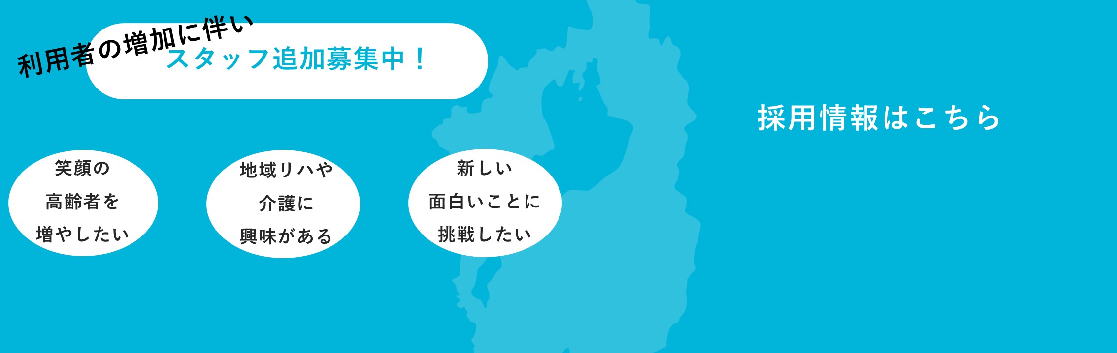 滋賀県大津市のデイサービスベーススタジオ大津稲津